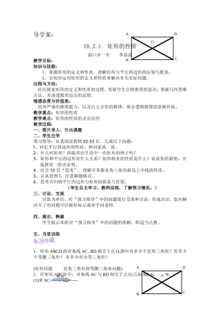 矩形的性质导学案(1)