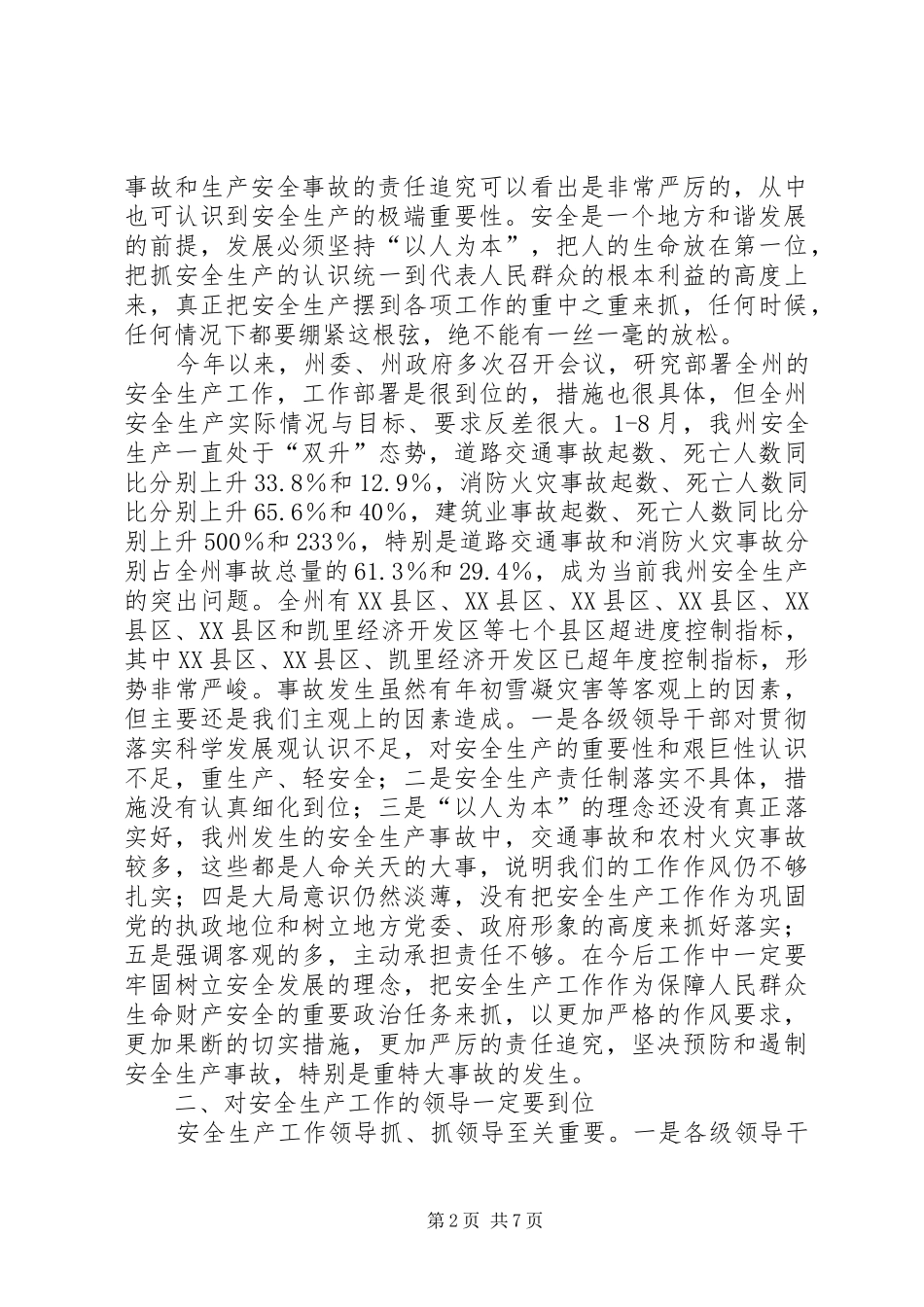 安全生产工作电视会议讲话发言_第2页