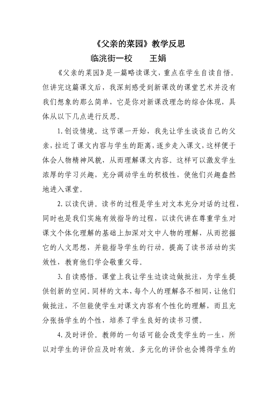 父亲的菜园反思_第1页