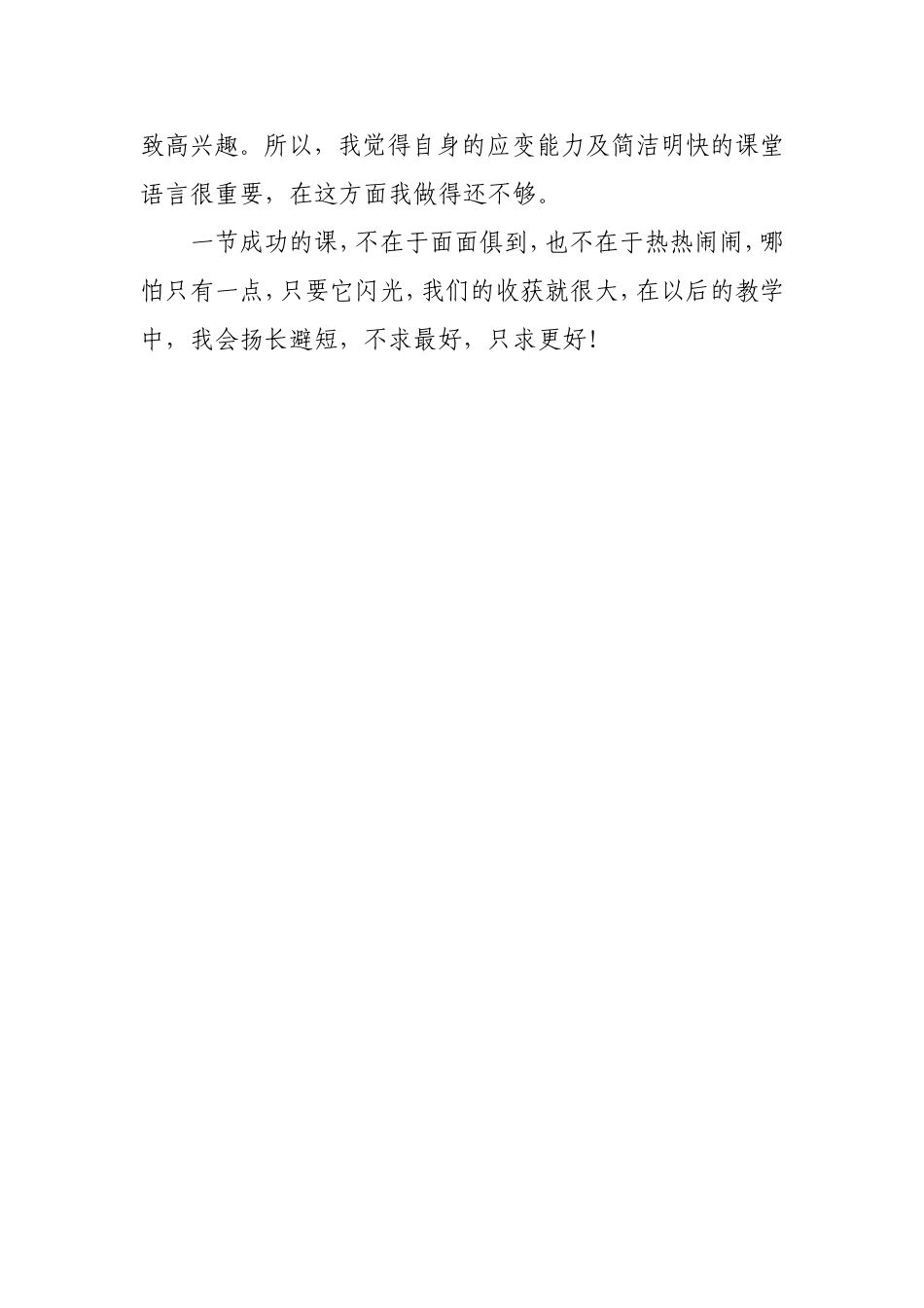 父亲的菜园反思_第2页