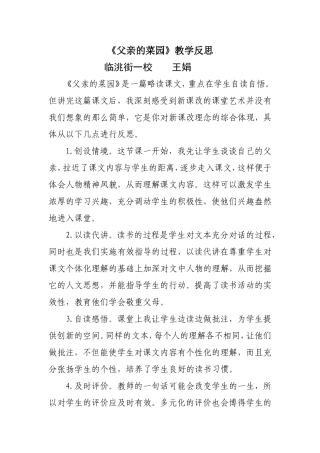 父亲的菜园反思