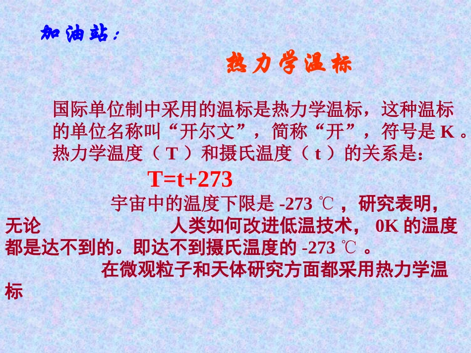 温度与内能第一课时沪科版_第3页
