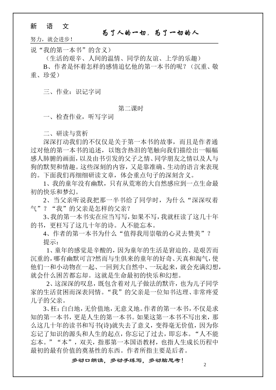 我的第一本书实验_第2页