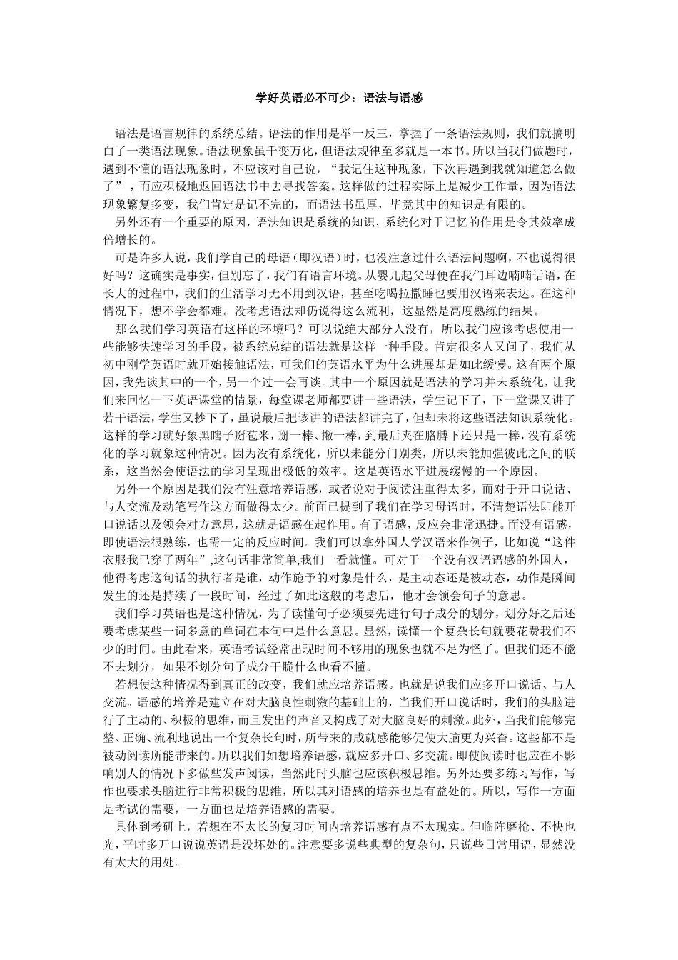 学好英语必不可少：语法与语感_第1页