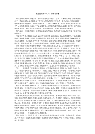 学好英语必不可少：语法与语感