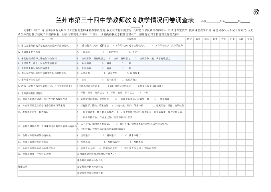 教师调查问卷表 (2)_第1页