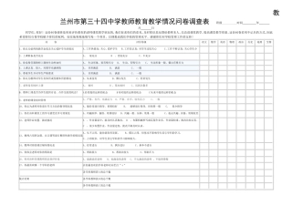 教师调查问卷表 (2)