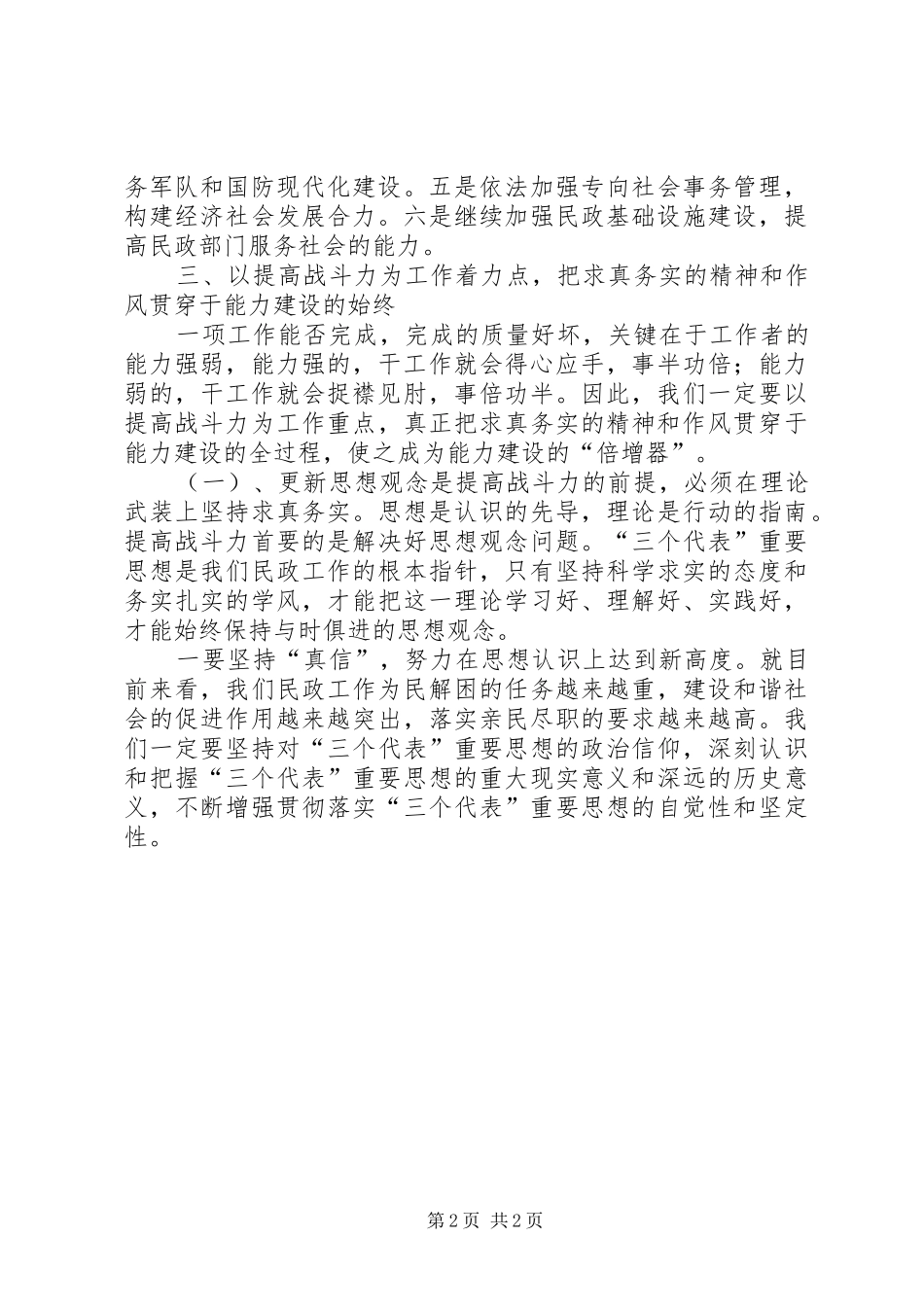 在春节后全局干部职工会议上的讲话发言_第2页