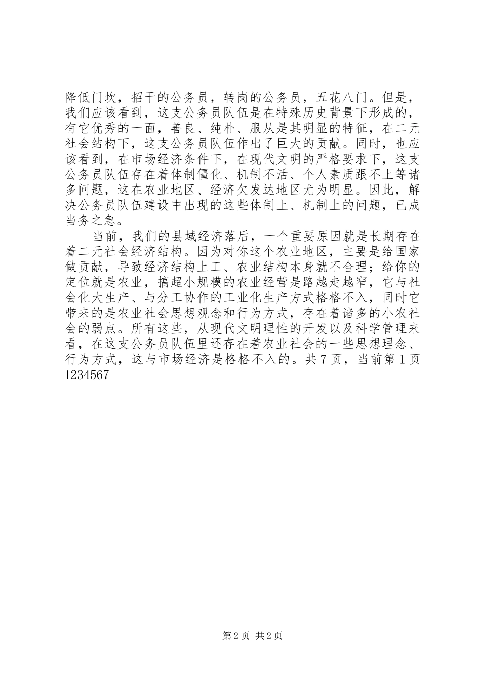 在县级机关厉行节约效能建设动员大会上的讲话发言_1_第2页