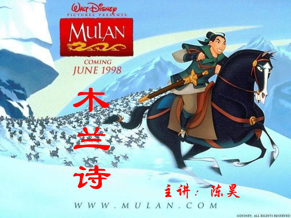 七年级语文木兰诗_第1页