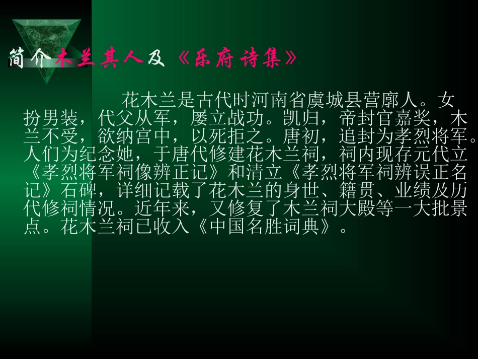 七年级语文木兰诗_第2页