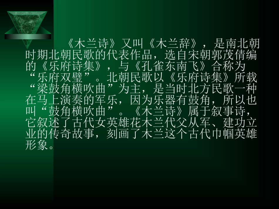 七年级语文木兰诗_第3页