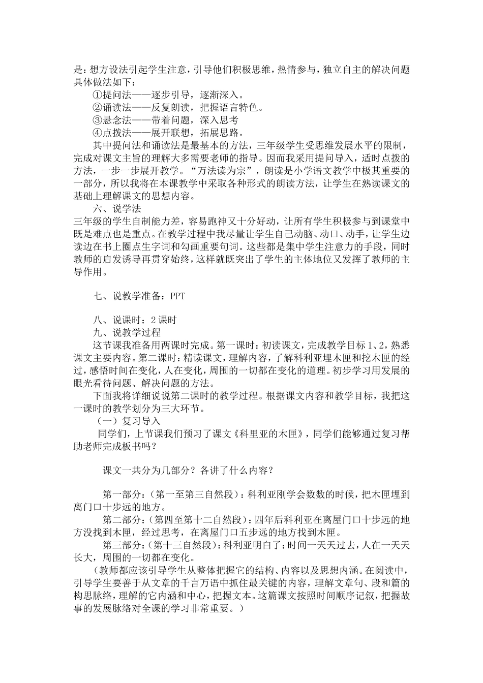 科里亚的木匣说课稿(1)_第2页