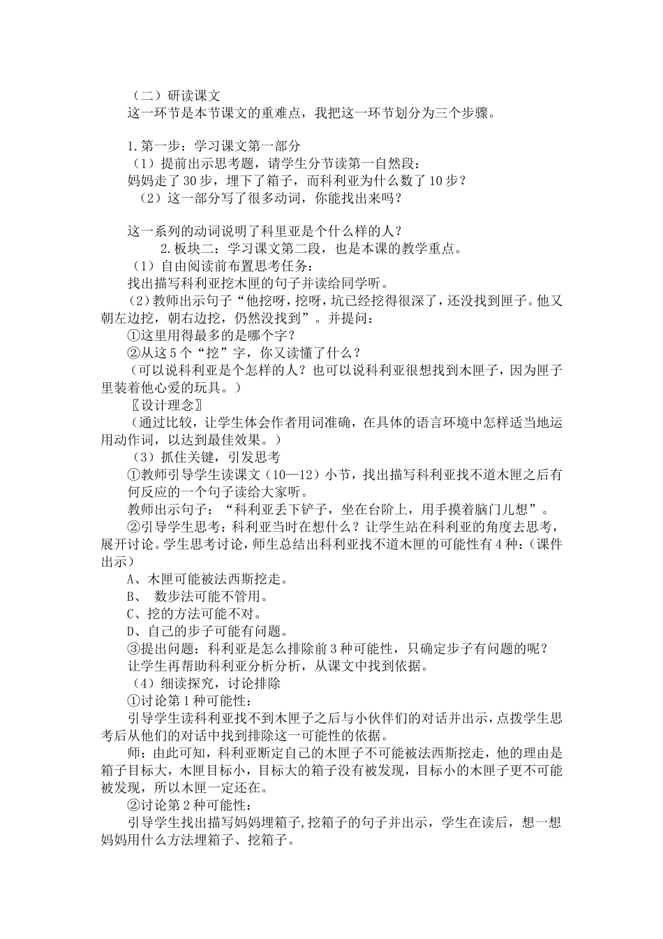 科里亚的木匣说课稿(1)_第3页