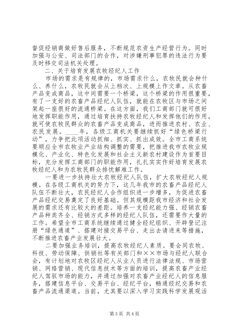 护农启动仪式上的讲话发言_第3页