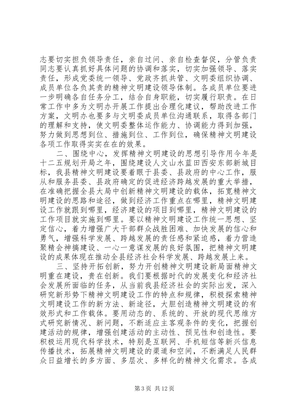 最新文明委领导讲话_第3页