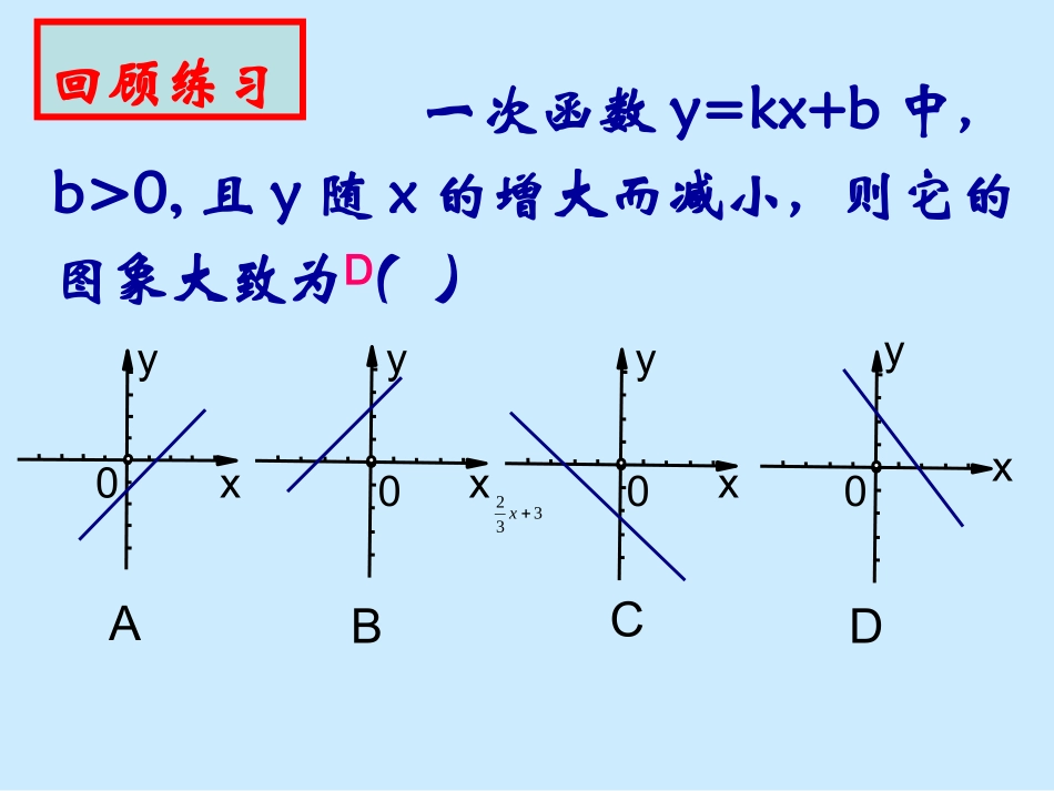 一次函数图象的应用2(1)_第2页