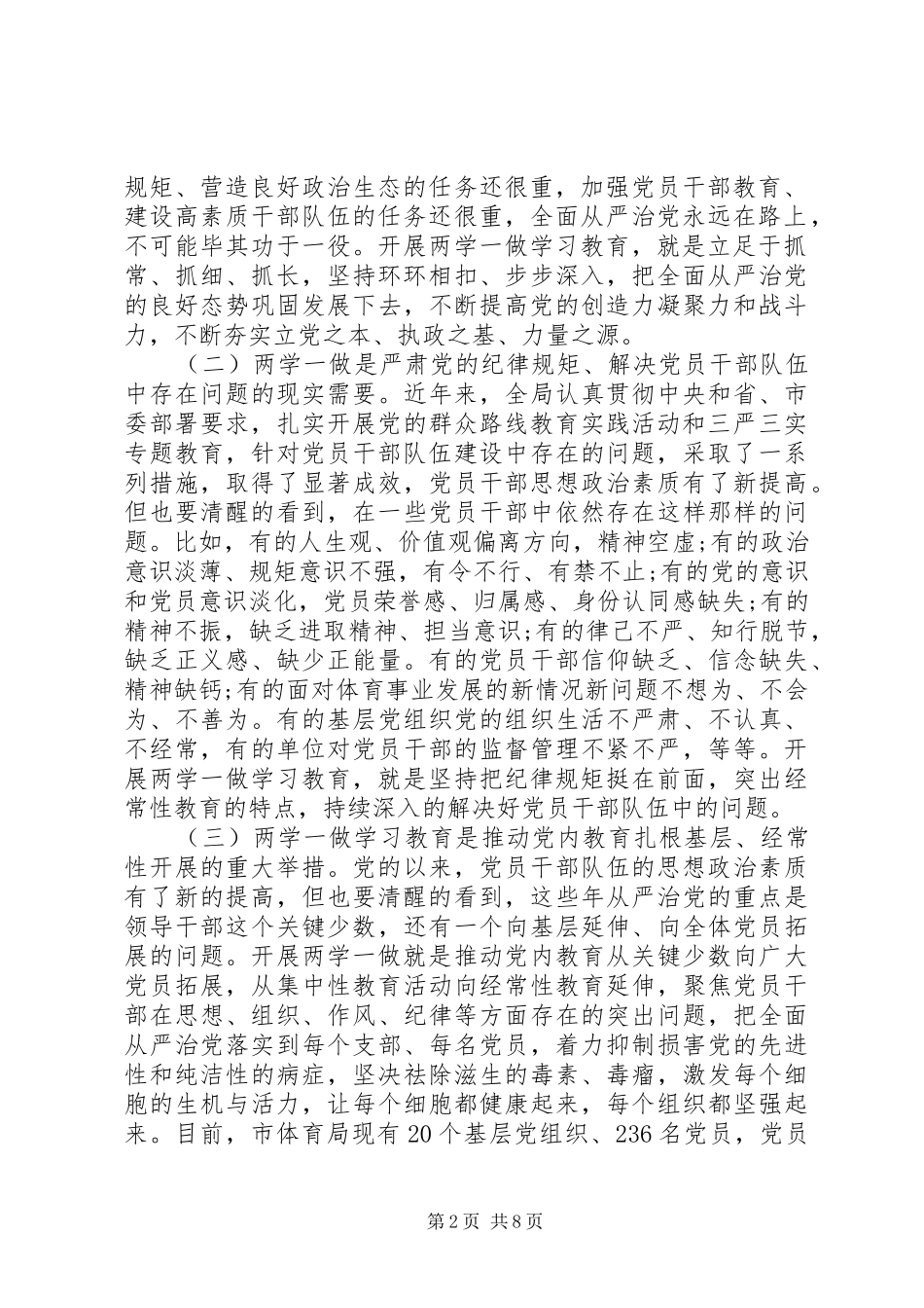 党委书记两学一做动员大会讲话发言_第2页