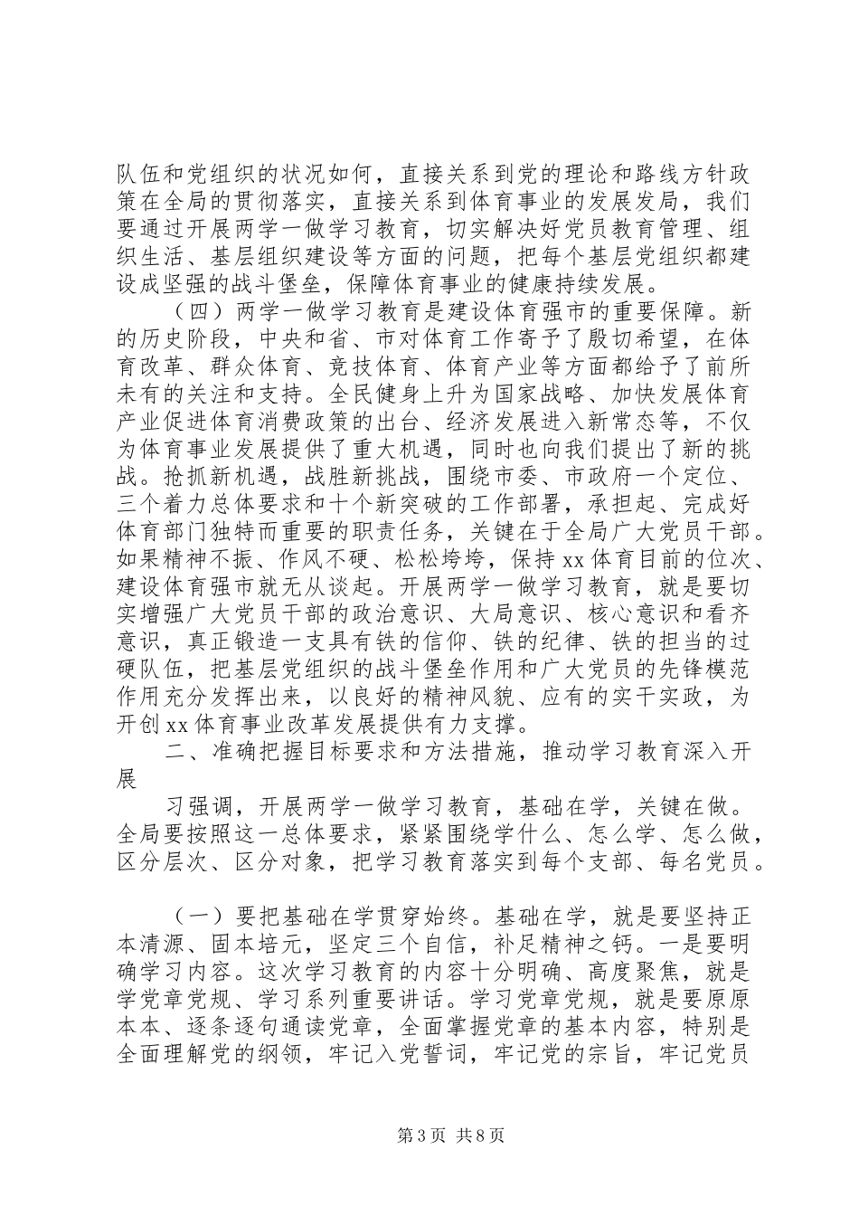 党委书记两学一做动员大会讲话发言_第3页