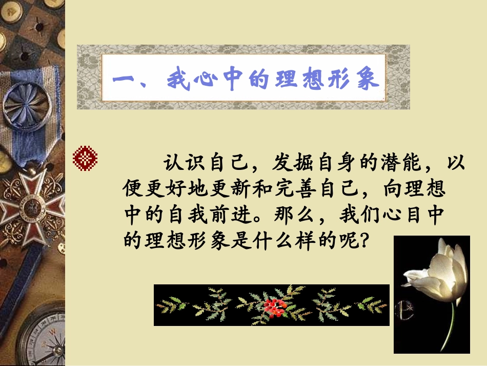 我的自我新形象_第2页