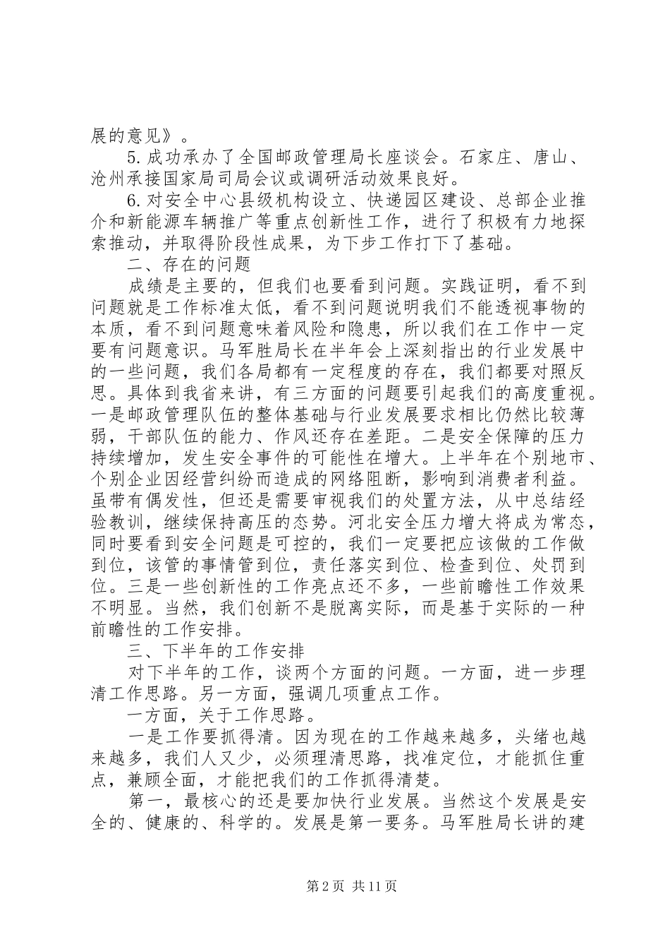 邮政领导工作讲话发言_第2页