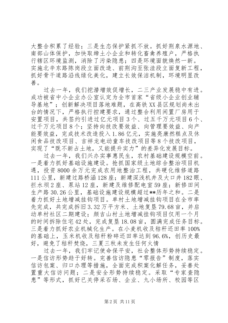 全镇经济工作会议讲话发言_1_第2页