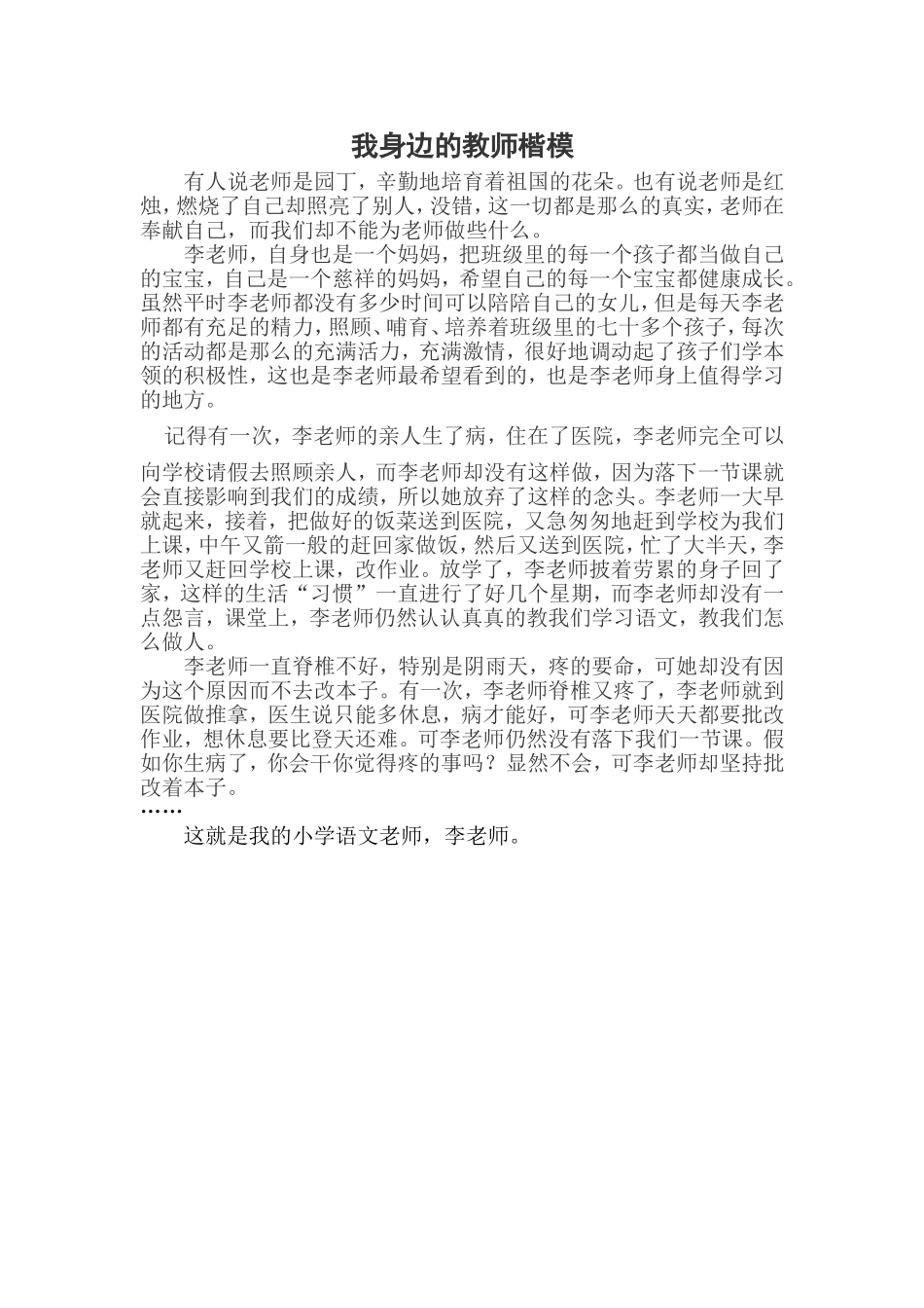 我身边的教师楷模_第1页