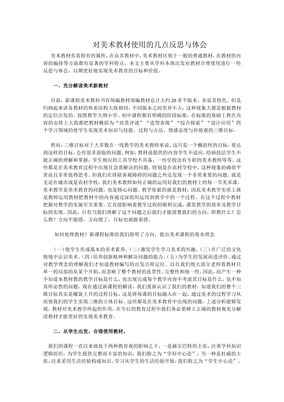 对美术教材使用的几点反思与体会_第1页