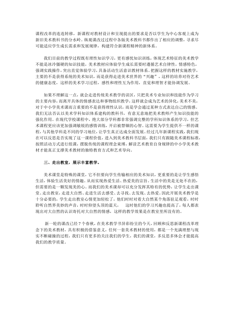 对美术教材使用的几点反思与体会_第2页