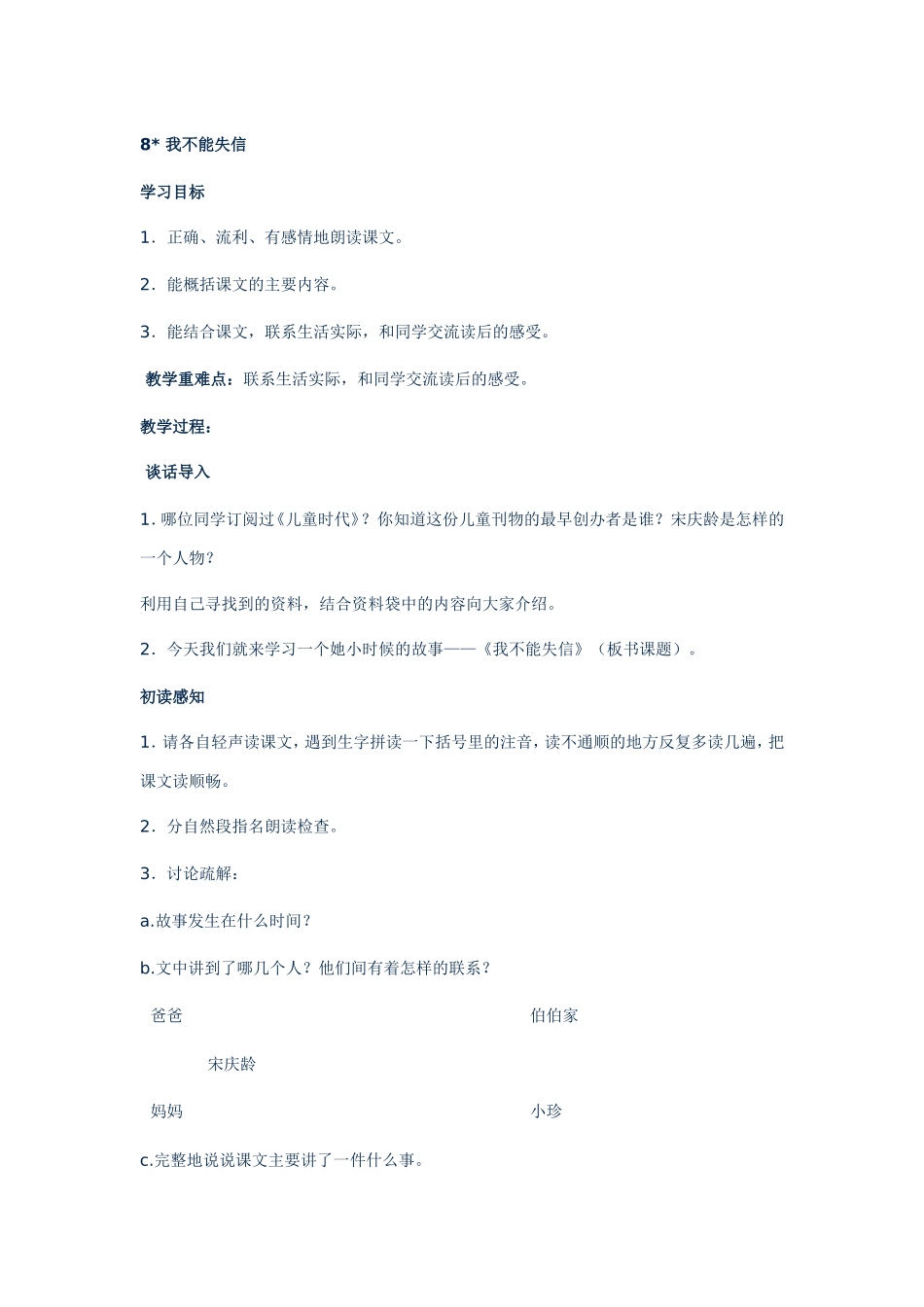 我不能失信教案_第1页