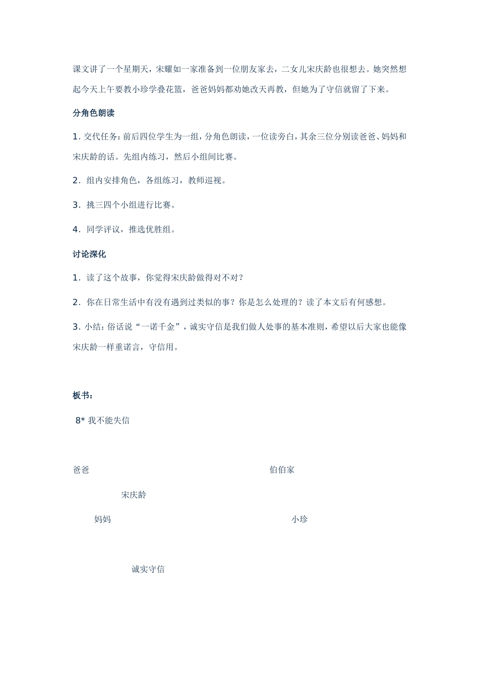 我不能失信教案_第2页