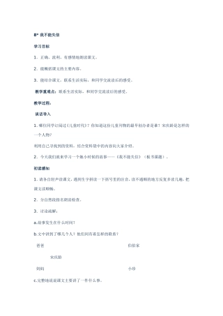 我不能失信教案