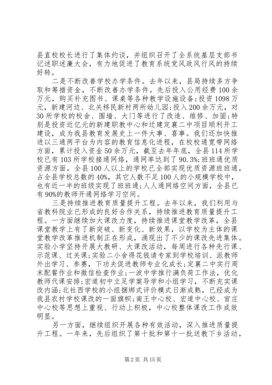 教育局长教育工作会议讲话发言_第2页