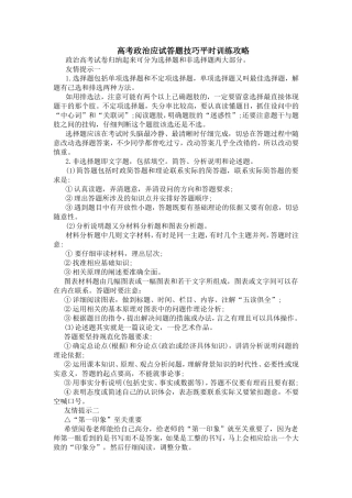 高考政治应试答题技巧平时训练攻略
