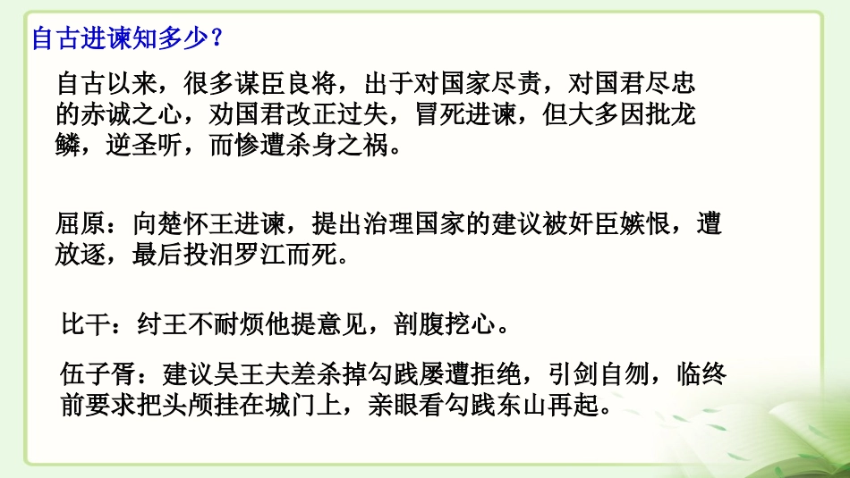 邹忌讽齐王纳谏（共三学时）_第1页