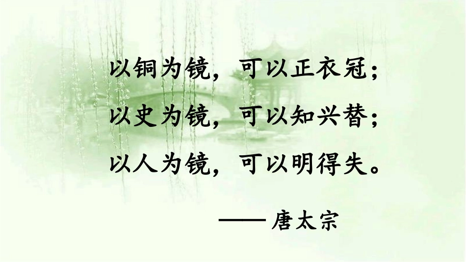 邹忌讽齐王纳谏（共三学时）_第2页