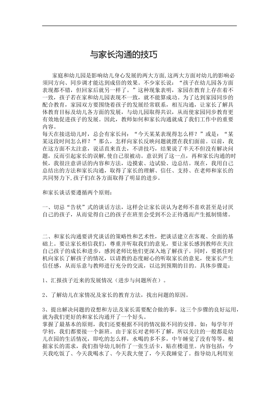 与家长沟通的技巧_第1页