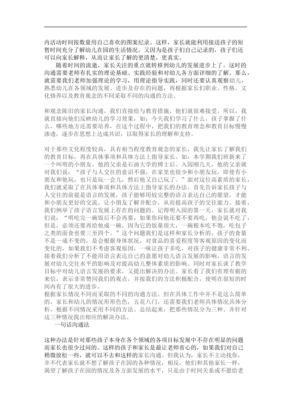 与家长沟通的技巧_第2页