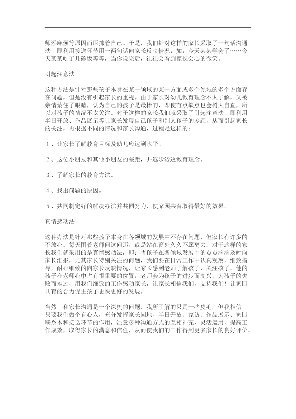 与家长沟通的技巧_第3页