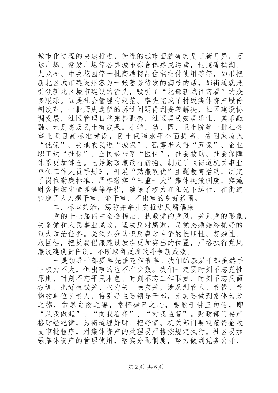 领导在街道党政动员会讲话发言_第2页