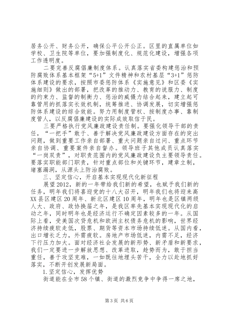 领导在街道党政动员会讲话发言_第3页