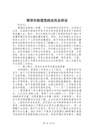 领导在街道党政动员会讲话发言