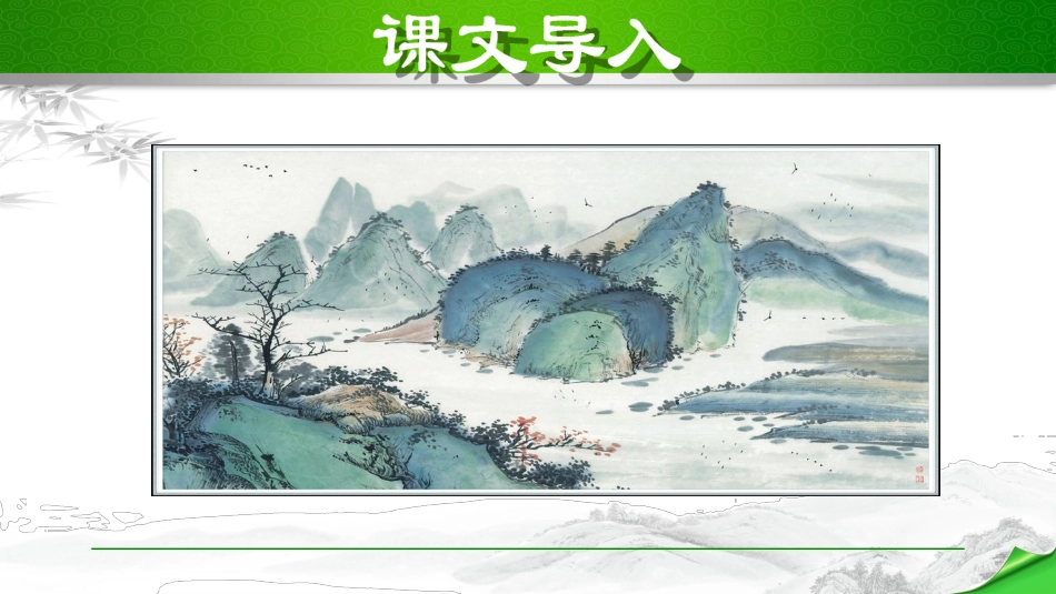 山水画的意境  (2)_第2页