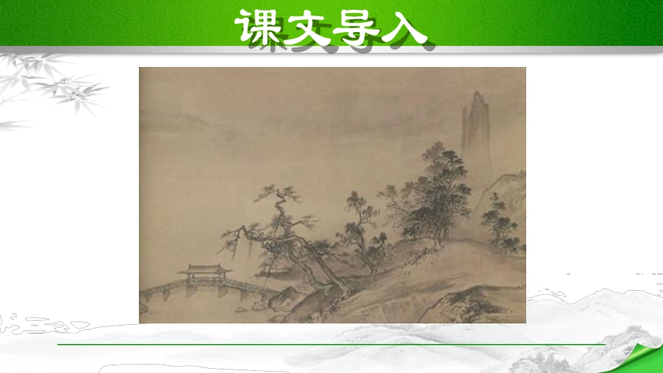 山水画的意境  (2)_第3页