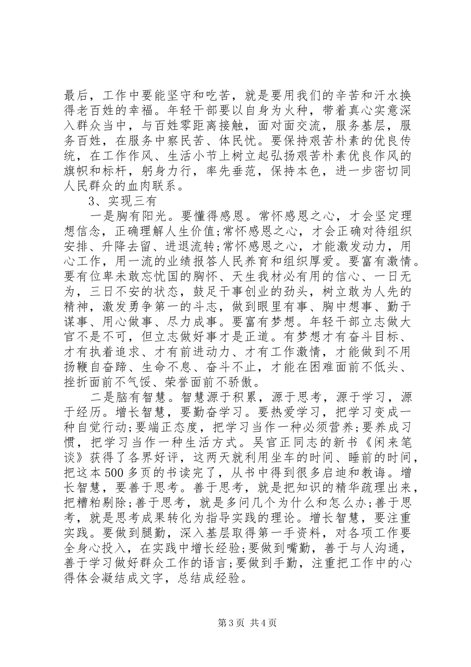 市委书记在青年干部座谈会上的讲话发言范文_第3页