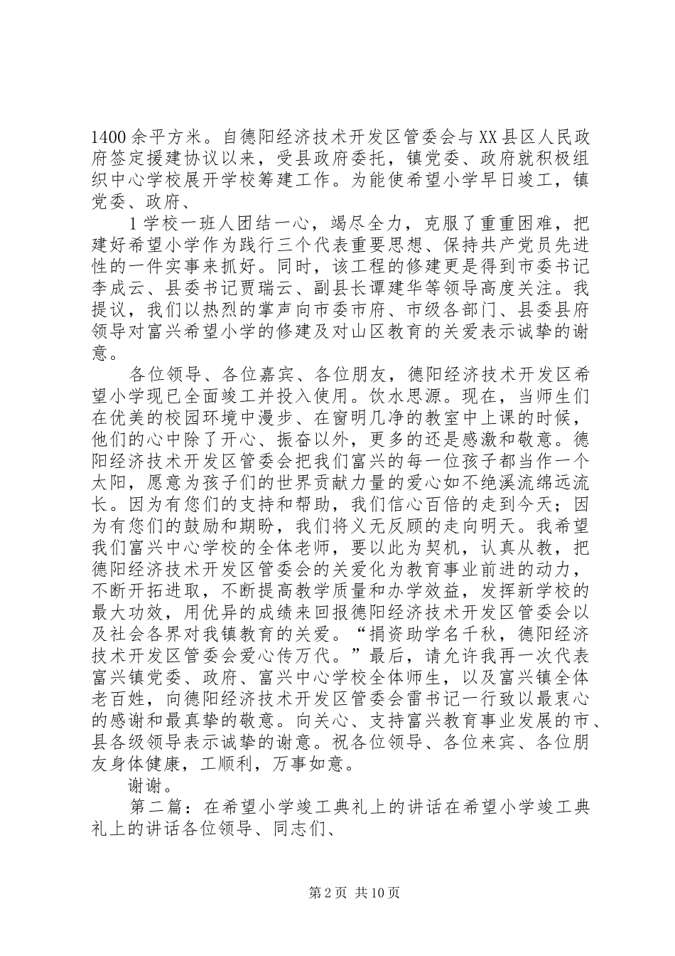 (张淑华)富兴希望小学竣工典礼上的讲话发言_第2页