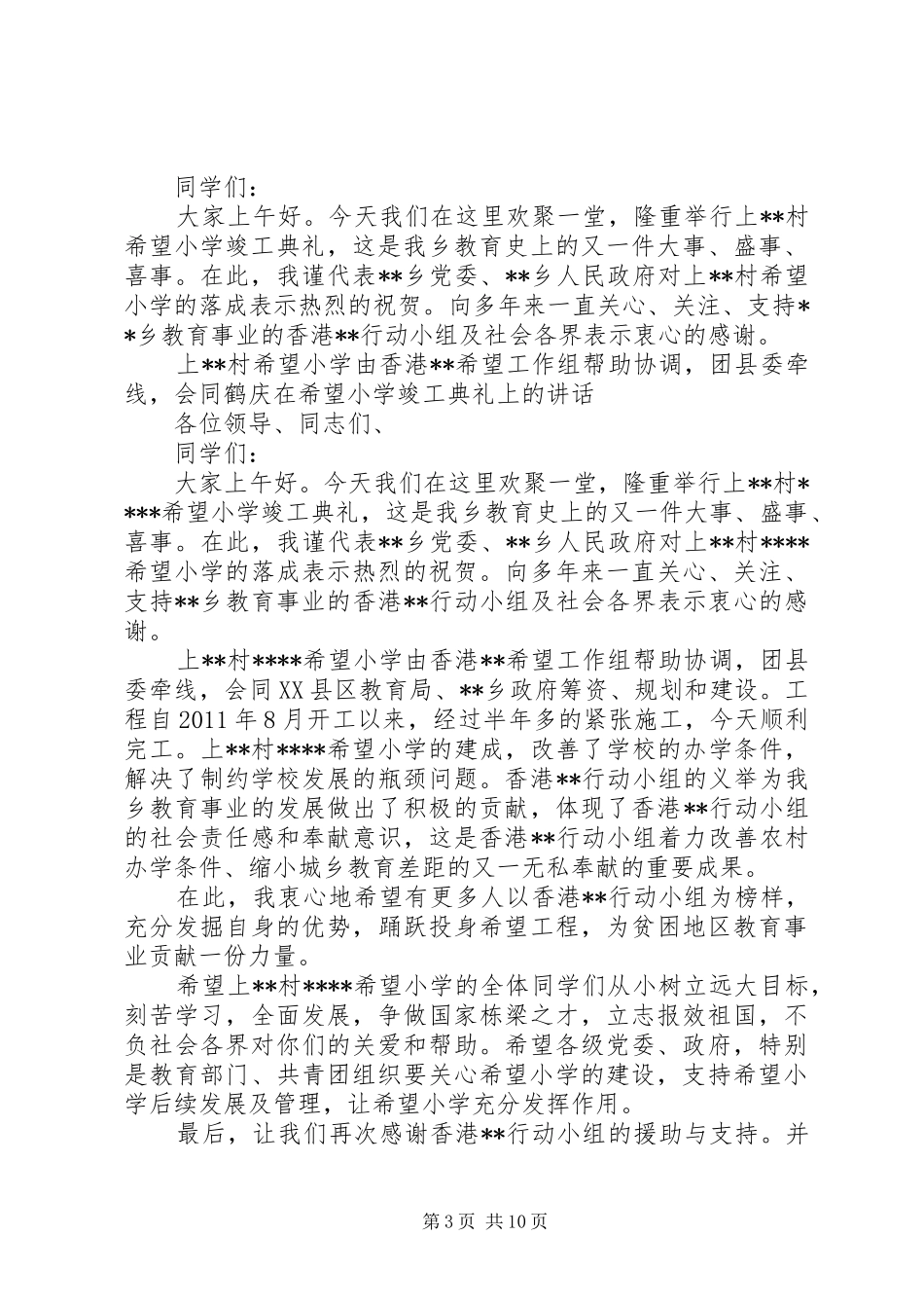 (张淑华)富兴希望小学竣工典礼上的讲话发言_第3页