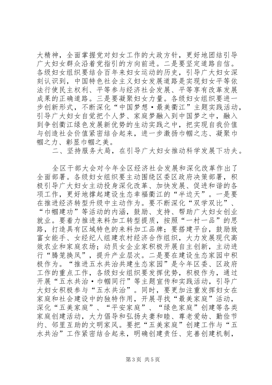 区妇联会议讲话发言_第3页
