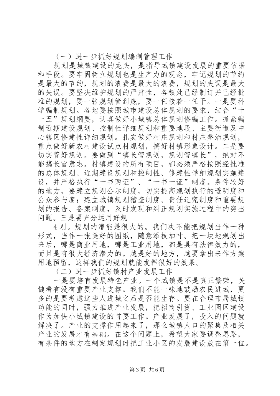 在全市小城镇建设现场会上的讲话发言_第3页