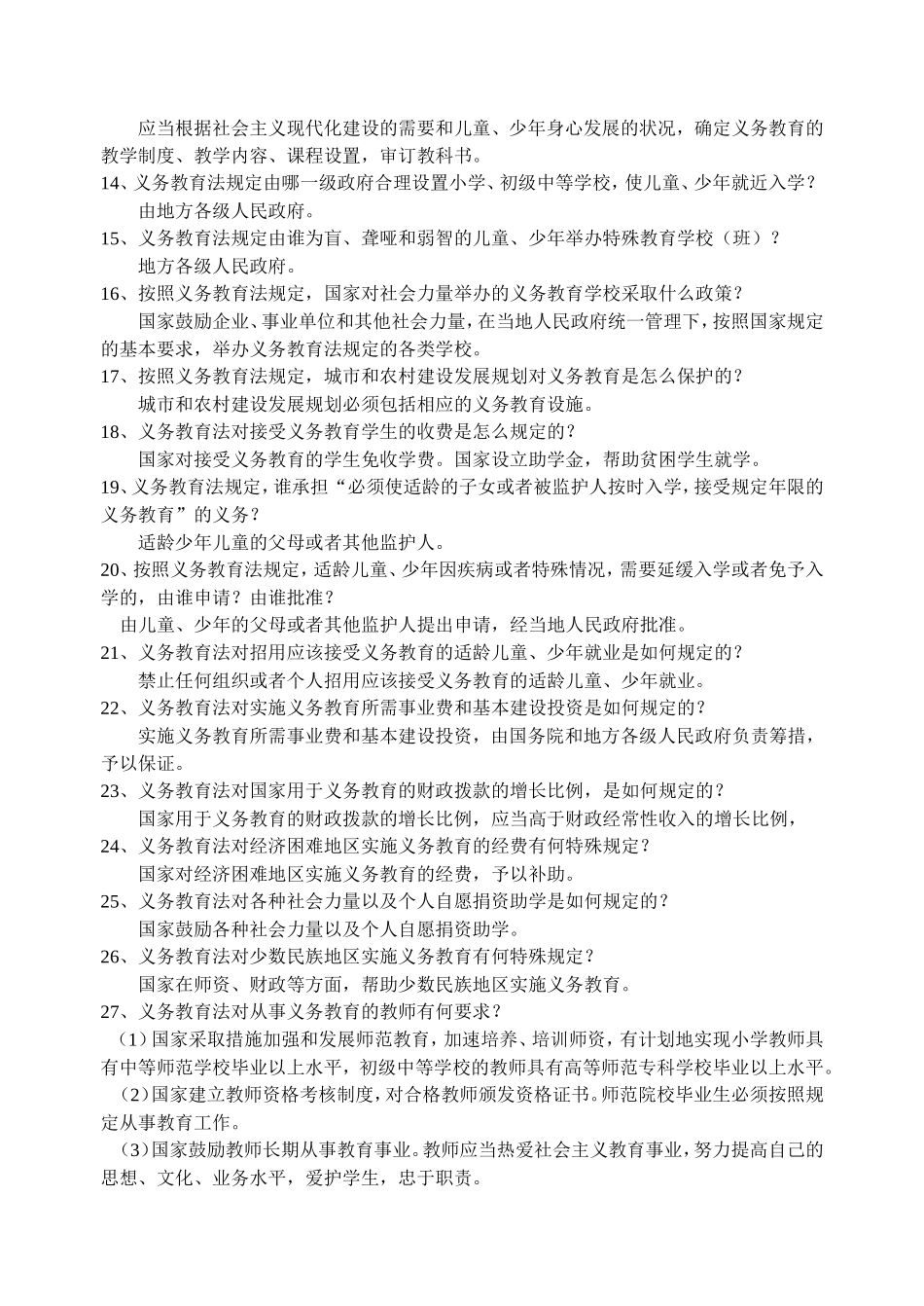 教育法规基础知识三_第2页